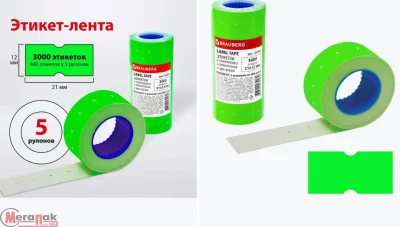 Этикетка 21*12 - 1 стр. КОМПЛЕКТ 5 рулонов по 700шт зеленая Зеленый - фото