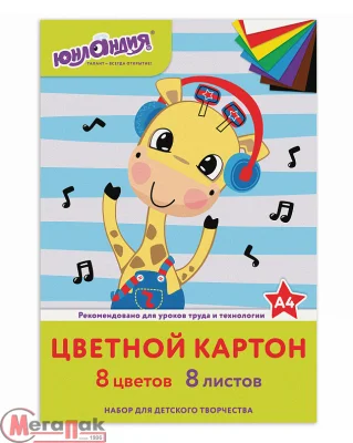 Картон цветн А4 немел (мат), 8 л 8 цв, в папке, 200х290 мм, "ВЕСЕЛЫЙ ЖИРАФИК" 129568 (8) ЮНЛАНДИЯ Разноцветный - фото