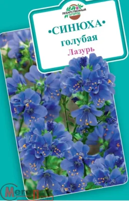 Синюха голубая/Полемониум/ Лазурь* 0,1 г  - фото