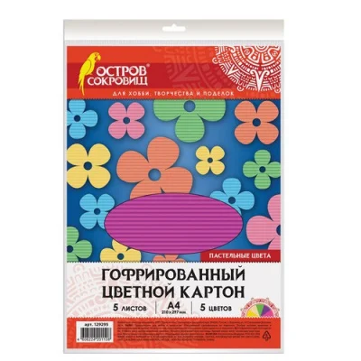 Картон цветной А4 ГОФРИРОВАННЫЙ,  5л. 5цв., БАЗОВЫЕ, в пленке, ОСТРОВ СОКРОВИЩ, 210х297мм, 129295  - фото