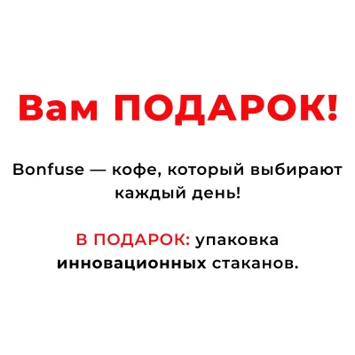 Комплект: Кофе Bonfuse Brazil Mogiana 1кг зерно 100% арабика + Стакан для горячего 250мл полипропиленовый коричневый 13шт Голубой - фото