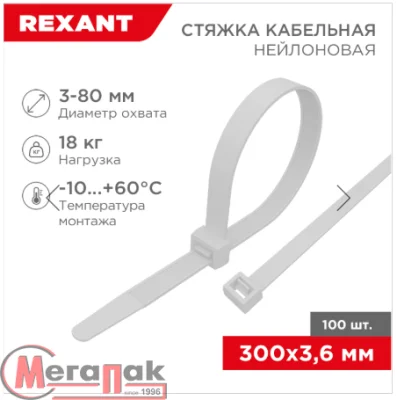 Хомут REXANT нейлоновый 300x3,6 мм белый 100 шт, арт. 07-0250 Белый - фото