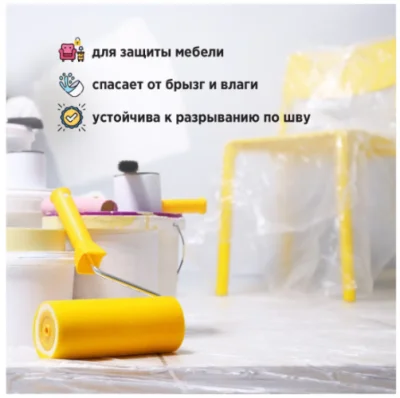 Пленка малярная универсальная 4*5м*(укрывн.полиэт.матр) 20м2 арт.402-397 / 402-646 Прозрачный - фото