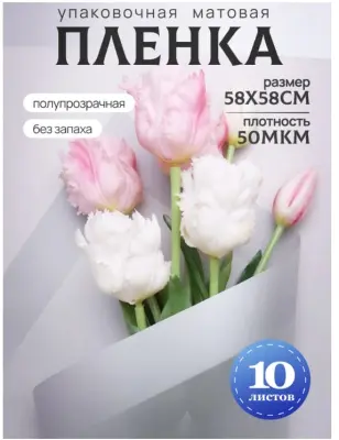 Пленка матовая 58см*58см, 10 листов, кант 13, серебро Серебро - фото