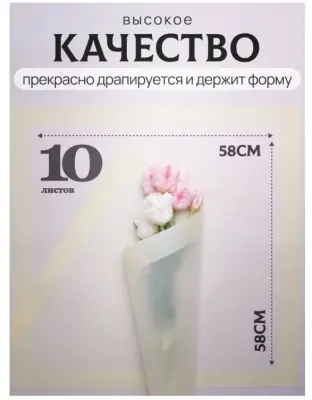 Пленка матовая 58см*58см, 10 листов, кант 13, кремовый Кремовый - фото