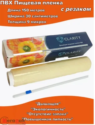 Пленка дышащая ПВХ (PVC) 0,30*150 в коробке с ножом Прозрачный - фото