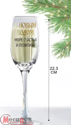Бокал для шампанского "Море счастья" 9796980 Прозрачный - фото