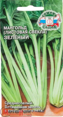 мангольд Зеленый (Евро, 2)  - фото