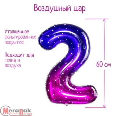Шар фольгированный 32" «Цифра 2», звёздное небо (25), 5096087 337 Звездная ночь - фото