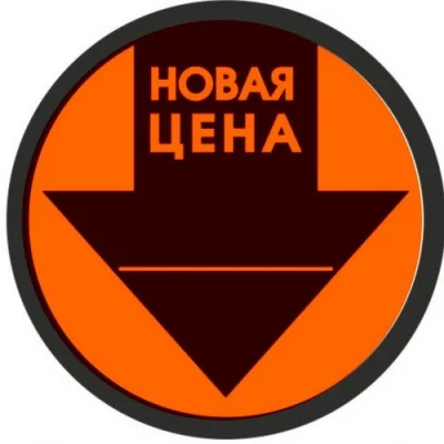 Этикетка Круг d39 (1/100) Знак Новая цена оранжевая Оранжевый - фото