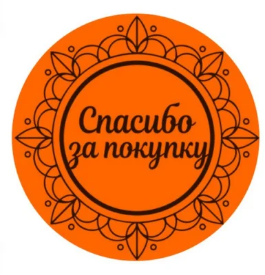 Этикетка Круг d39 (1/100) Спасибо за покупку оранжевая Оранжевый - фото