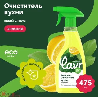 Антижир Очиститель кухни, LAVR for home  475 мл арт.3111  - фото