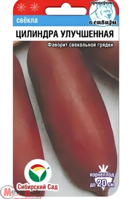 Свекла Цилиндра цв/п 2 гр  - фото