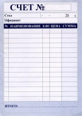 Счет официанта офсет А6 (20)  - фото