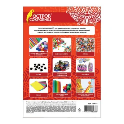 Картон цветной А4 БАРХАТНЫЙ,  7л. 7цв., в пленке, ОСТРОВ СОКРОВИЩ, 210х297мм, 128973  - фото