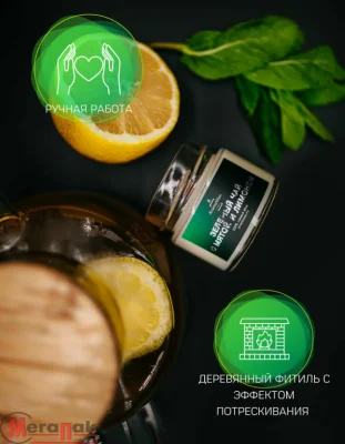 Аромасвеча AromaWax Зеленый чай с мятой и лимоном 100мл с деревянным фитилем (20)  - фото
