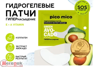 Патчи гидрогелевые Green avocado, 1 пара, с коллагеном и экстрактом авокадо, PICO MICO, 10479043  - фото