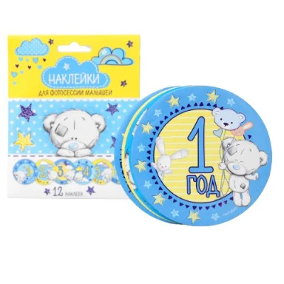 Наклейки для фотосессии Me to you "Для мальчиков" 3415510  - фото