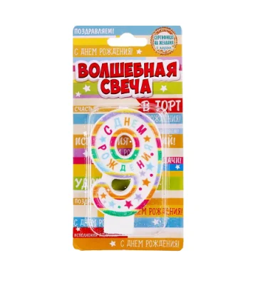 Свеча в торт цифра 9 "С Днем рождения" 1740054 (600) Страна Карнавалия  - фото