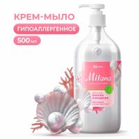 ГрассКрем-мыло жидкое увлажняющее "Milana жемчужное" (флакон 500мл), арт. 126200 Белый - фото