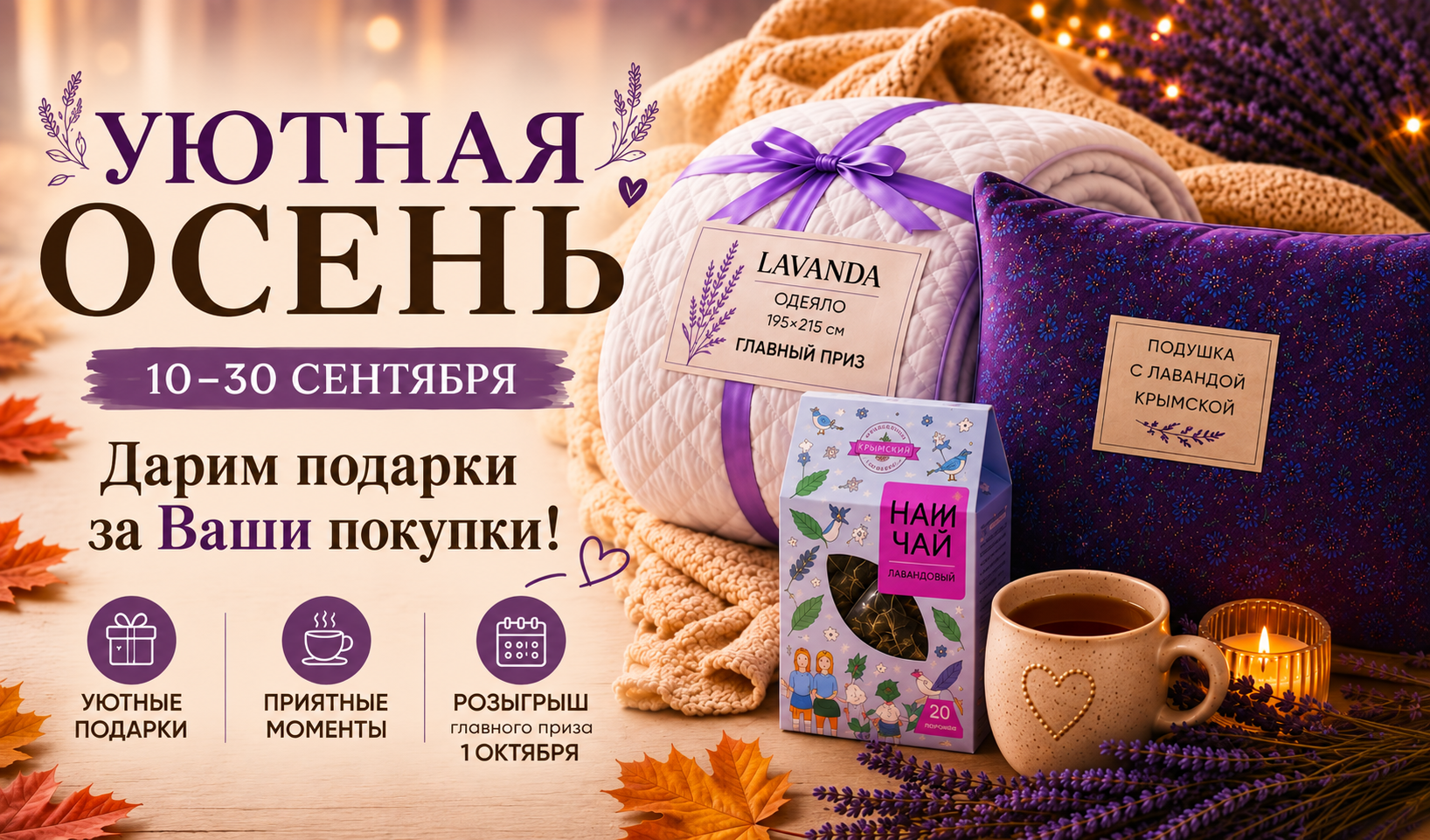 Акция «Уютная осень» Акция «Уютная осень»
