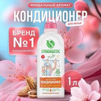 Кондиционер-ополаскиватель "Synergetic" 1,0л "Миндальное молочко", арт. 110101/8  - фото