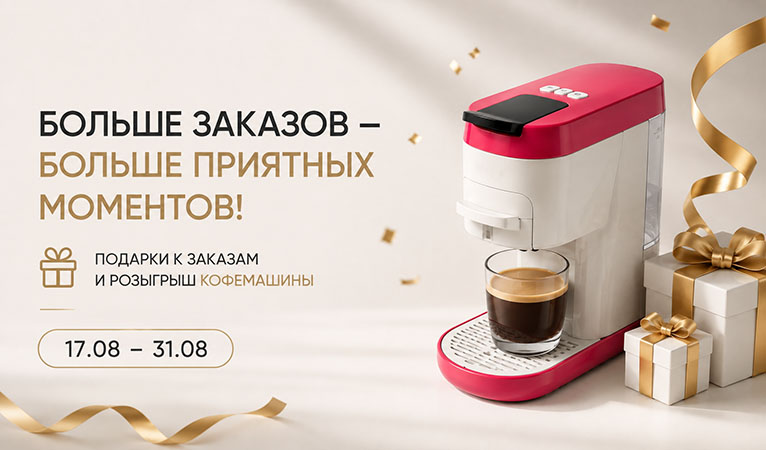 Акция «Комплименты от Мегапак»