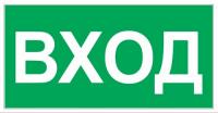 Наклейка "Вход 150*300мм" код18  - фото