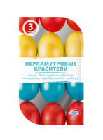Красители для пасхальных яиц, жидкие, ПЕРЛАМУТРОВЫЕ, ЯРКИЕ, 3 цвета, hk28772 / 81522  - фото