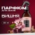 Парфюмированный освежитель воздуха Synergetic Вишня арт. 900009 380 мл Парфюмированный освежитель воздуха Synergetic Вишня арт. 900009 380 мл - фото