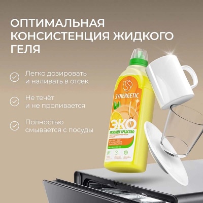 Средство для посудомоечных машин "Synergetic " 1,0л, арт. 102101/8  - фото