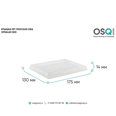 Крышка для бумажного контейнера OSQ OpSalad 500 175*130*14 мм ПЭТ 1 шт. Прозрачный - фото