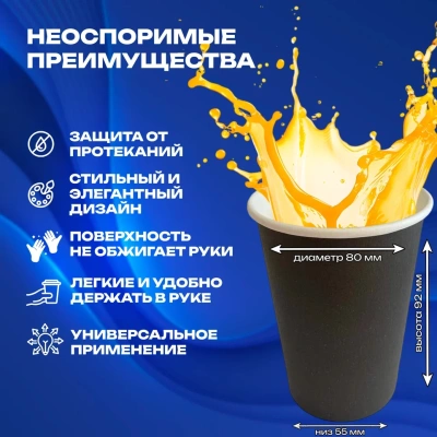 Стакан бумажный 250мл для горячего Черный 50шт, арт. HF076/AW063 Черный - фото