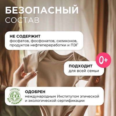 Кондиционер д/белья Synergetic 1,0л (флакон), Аромамагия, 110100/8 (8)  - фото