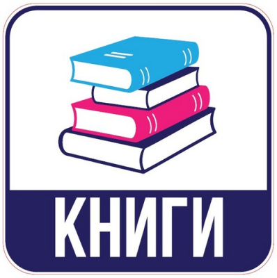 Наклейка для переезда "Книги" 12*12см  - фото
