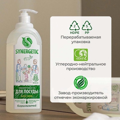 Гель для мытья посуды "Synergetic" 1л Алоэ Вера, арт. 103103/8  - фото