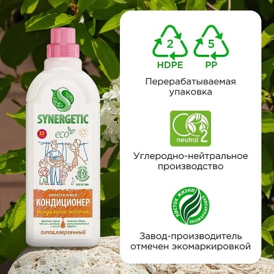 Кондиционер-ополаскиватель "Synergetic" 1,0л "Миндальное молочко", арт. 110101/8  - фото