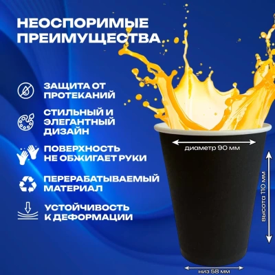 Стакан бумажный 350мл для горячего Черный 50шт Черный - фото