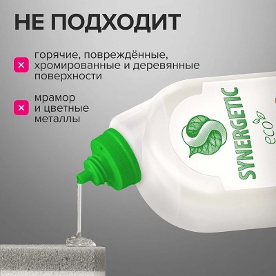 Средство для удаления известкового налета и ржавчины "Synergetic" 1,0л утенок, арт. 104100  - фото