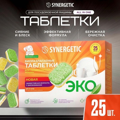 Таблетки бесфосфатные для посудомоечных машин "Synergetic", 25 шт 102025  - фото