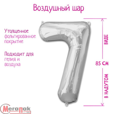 Шар фольгированный 40", цифра 7, цвет серебряный, арт. 1386220 Серебро - фото