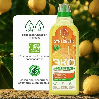Средство для посудомоечных машин "Synergetic " 1,0л, арт. 102101/8  - фото