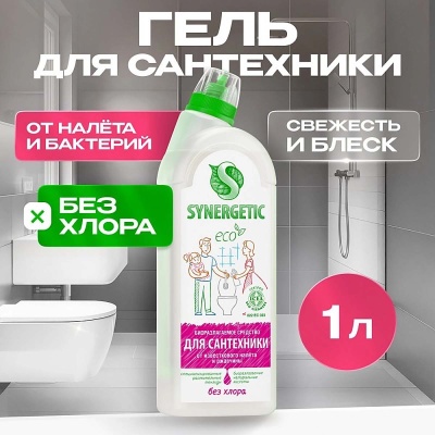 Средство для удаления известкового налета и ржавчины "Synergetic" 1,0л утенок, арт. 104100  - фото
