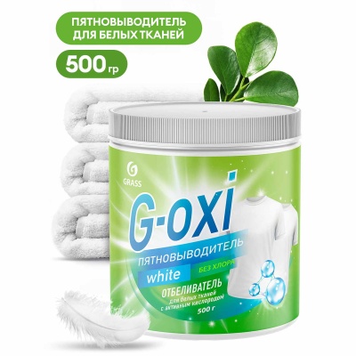 ГрассПятновыводитель-отбеливатель G-Oxi для белых вещей с активным кислородом 500 грамм, арт. 125755  - фото