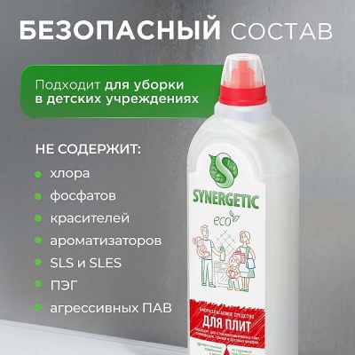 Гель для чистки кухонных плит "Synergetic" 1,0л, арт. 106100  - фото