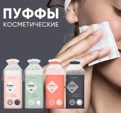 Пуффы косметические E-RASY д/мужчин, 80шт/уп, 429294 Белый - фото