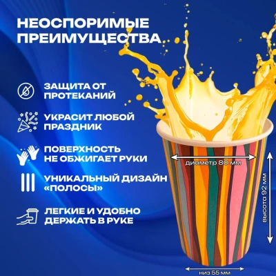 Стакан бум. 250мл  д/гор Полосы D80 5 штук  - фото