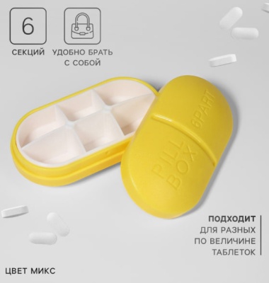 Таблетница Pill Box, 6 секций, 10×5.5×3 см, МИКС, 1528839 (2) Микс - фото