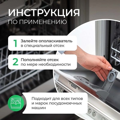 Ополаскиватель для посудомоечных машин SYNERGETIC, 0,75 л, арт 102750  - фото