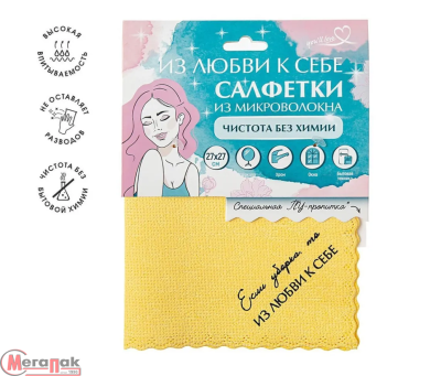 Салфетка из микроволокна с ПУ-пропиткой "Чистота без химии", 27*27 см,желтая, арт.77129 Желтый - фото